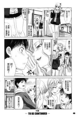 Page 77 of Boku no Daisuki na Oba-san