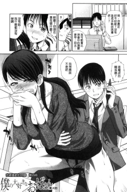 Page 78 of Boku no Daisuki na Oba-san