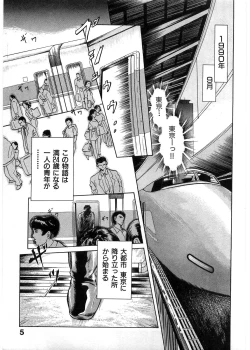 Page 4 of Juu no RettouVol.1