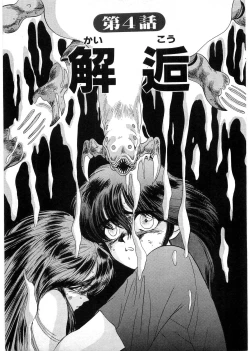 Page 88 of Juu no RettouVol.1