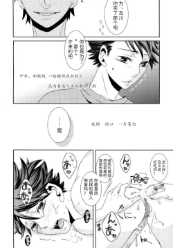 Page 15 of Oikawa-kun ga Ecchi na Koto Sareteru Hon