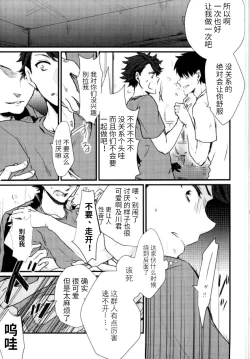 Page 4 of Oikawa-kun ga Ecchi na Koto Sareteru Hon