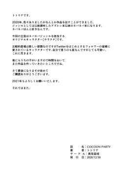 Page 24 of Cocoon Party