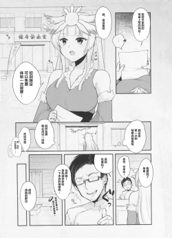 Page 3 of Korette Hontou ni Massage Nandesuka!?