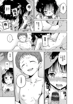 Page 109 of Chocolate | 濃情巧克力