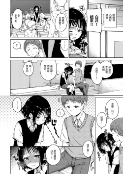 Page 110 of Chocolate | 濃情巧克力