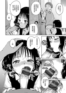 Page 112 of Chocolate | 濃情巧克力