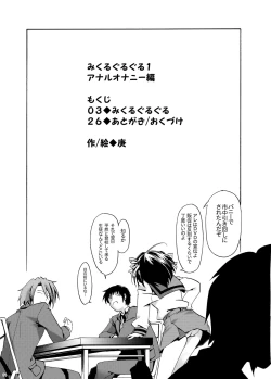 Page 3 of Mikuru Guru Guru 1 Anal Onanie Hen