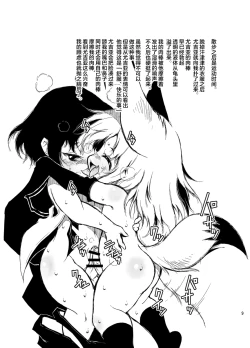 Page 9 of Uka Gitsune