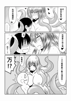 Page 16 of Scylla-san ni Tsukamatte.