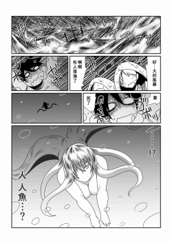 Page 3 of Scylla-san ni Tsukamatte.