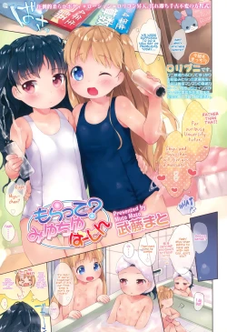 Page 1 of Moratte? Miyuchiyu Virgin