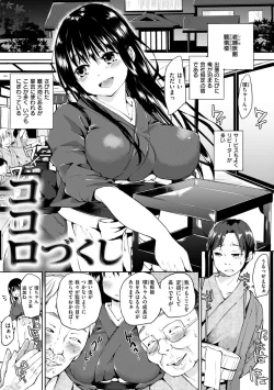 Page 3 of Kokoro Zukushi