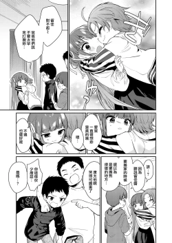 Page 13 of Zutto Ouchi de Kurashitai