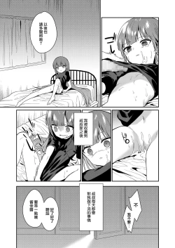 Page 3 of Zutto Ouchi de Kurashitai