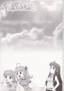 Page 2 of [DONburi HeyaGuruawa 2