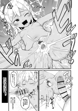 Page 10 of Loli Bitch Gal to Papakatsux!!