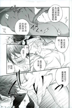 Page 11 of Kawaii ne, Oikawa-kun. | 很可爱呢，及川君