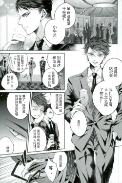 Page 3 of Kawaii ne, Oikawa-kun. | 很可爱呢，及川君