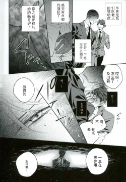 Page 6 of Kawaii ne, Oikawa-kun. | 很可爱呢，及川君