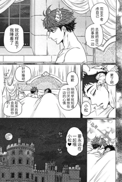 Page 12 of Daiou-sama to Koibito ga Sonogo Suenagaku Shiawase ni Kurashita Ohanashi | 大王陛下与他的爱人从此幸福地生活在一起的故事
