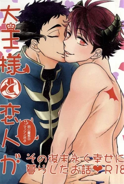 Page 1 of Daiou-sama to Koibito ga Sonogo Suenagaku Shiawase ni Kurashita Ohanashi | 大王陛下与他的爱人从此幸福地生活在一起的故事