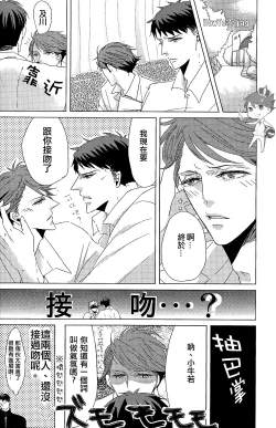 Page 25 of STRONG LOVER!