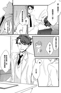 Page 71 of STRONG LOVER!