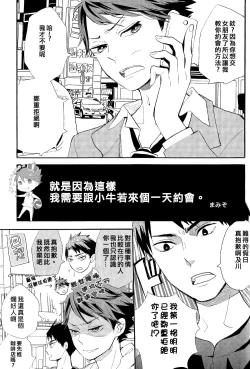 Page 74 of STRONG LOVER!