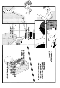 Page 7 of STRONG LOVER!