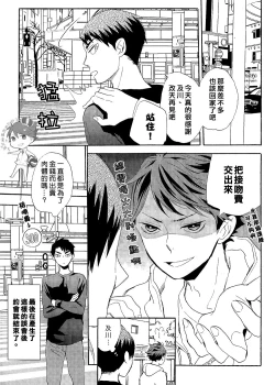 Page 80 of STRONG LOVER!