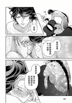 Page 101 of Ikenie Monzenbarai | 被退货的祭品