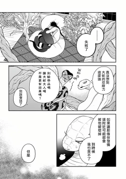 Page 102 of Ikenie Monzenbarai | 被退货的祭品