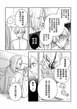 Page 112 of Ikenie Monzenbarai | 被退货的祭品