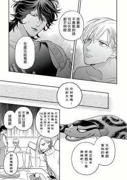 Page 116 of Ikenie Monzenbarai | 被退货的祭品