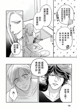 Page 117 of Ikenie Monzenbarai | 被退货的祭品
