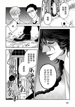 Page 135 of Ikenie Monzenbarai | 被退货的祭品