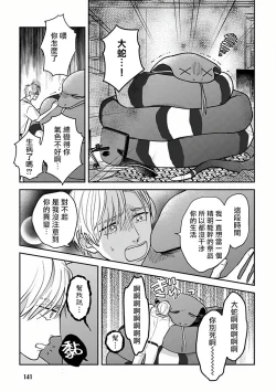 Page 140 of Ikenie Monzenbarai | 被退货的祭品