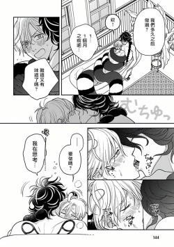 Page 143 of Ikenie Monzenbarai | 被退货的祭品