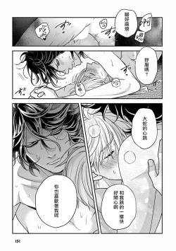 Page 150 of Ikenie Monzenbarai | 被退货的祭品