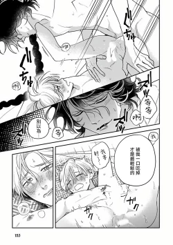 Page 152 of Ikenie Monzenbarai | 被退货的祭品