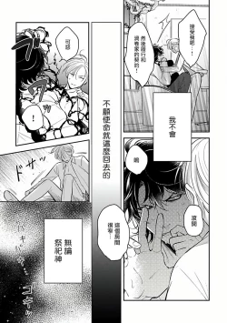 Page 15 of Ikenie Monzenbarai | 被退货的祭品