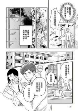Page 33 of Ikenie Monzenbarai | 被退货的祭品