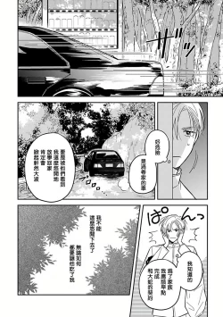 Page 39 of Ikenie Monzenbarai | 被退货的祭品