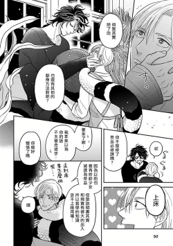 Page 51 of Ikenie Monzenbarai | 被退货的祭品