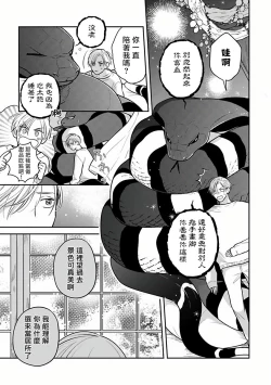 Page 67 of Ikenie Monzenbarai | 被退货的祭品