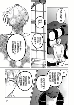 Page 69 of Ikenie Monzenbarai | 被退货的祭品