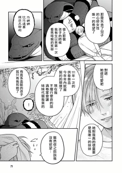 Page 71 of Ikenie Monzenbarai | 被退货的祭品