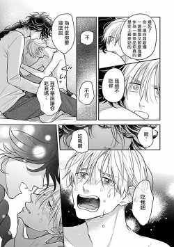 Page 75 of Ikenie Monzenbarai | 被退货的祭品