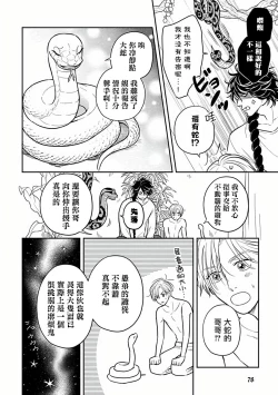 Page 78 of Ikenie Monzenbarai | 被退货的祭品